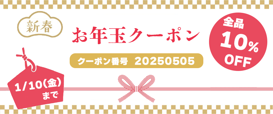 マザーズバッグのお年玉クーポンセール開催中！10日（金）まで！