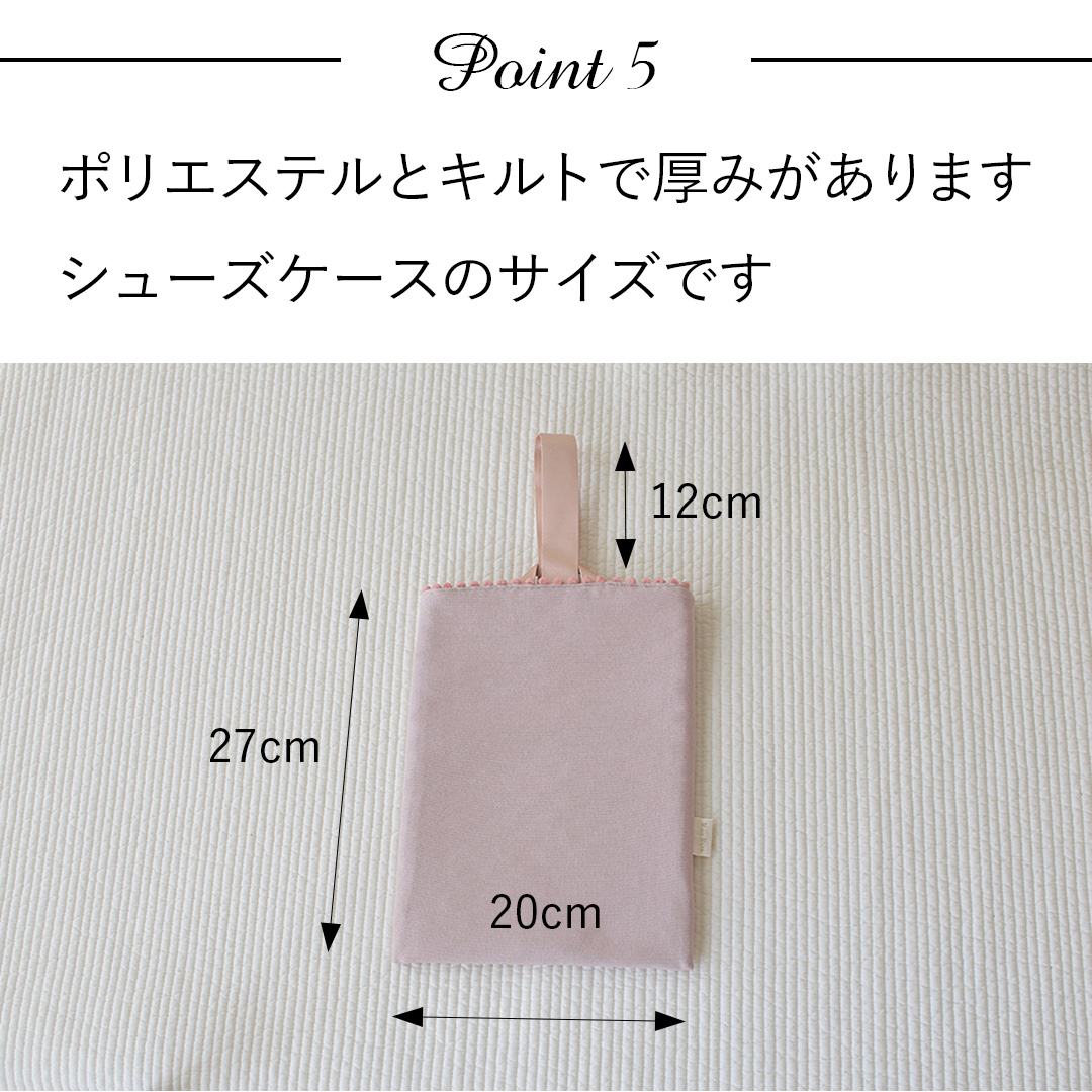 ポイント5：ポリエステルとキルトで厚みがありますシューズケースのサイズです